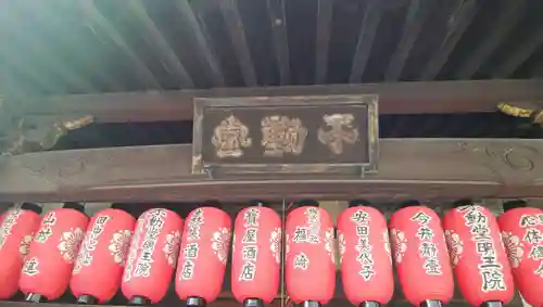 不動堂明王院のその他建物