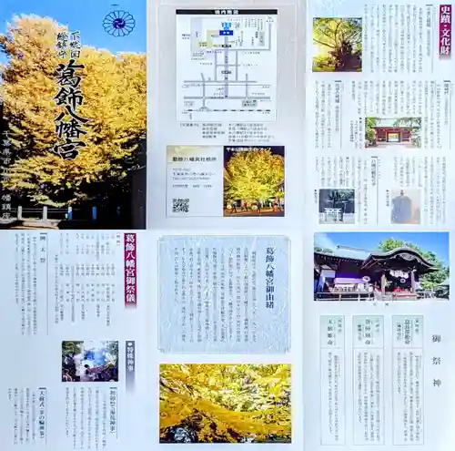 葛飾八幡宮の授与品その他