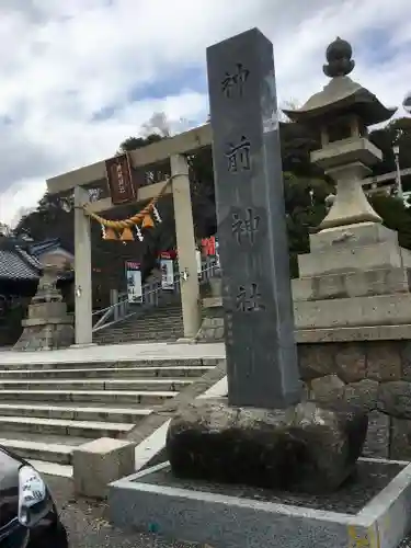 神前神社のその他建物