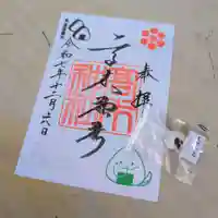 高木神社の御朱印