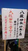 栗橋八坂神社のその他建物