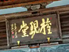 慈眼寺(宮城県)