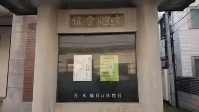 求道会館のその他建物