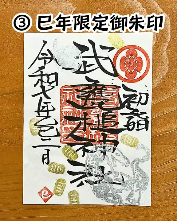 武甕槌神社の御朱印