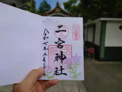 二宮神社(兵庫県)