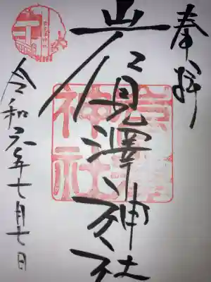 岩見澤神社(北海道)