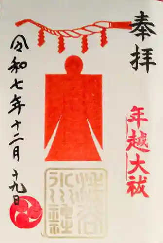 渋谷氷川神社(東京都)