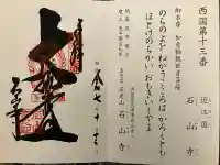 石山寺(滋賀県)