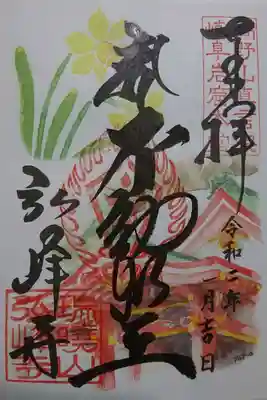 弘峰寺の１月限定御朱印です！