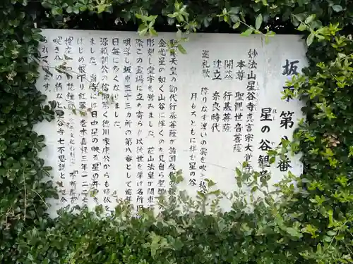 星谷寺(神奈川県)