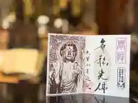 來迎院の御朱印