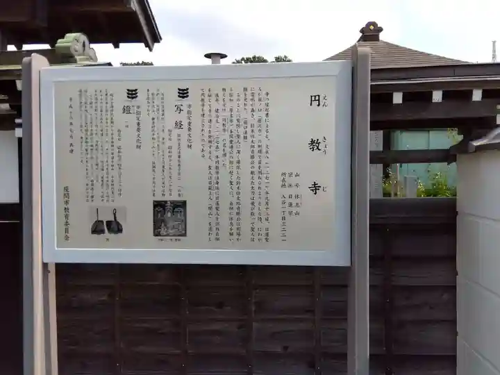 圓教寺(神奈川県)