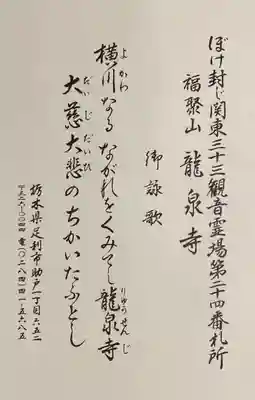 龍泉寺（足利厄除大師）(栃木県)