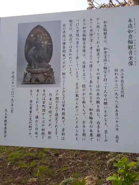 如意輪寺の歴史