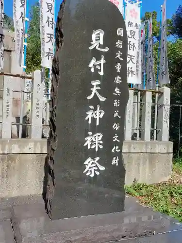 矢奈比賣神社（見付天神）の建物その他