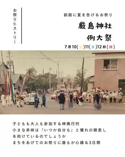 釧路一之宮 厳島神社(北海道)