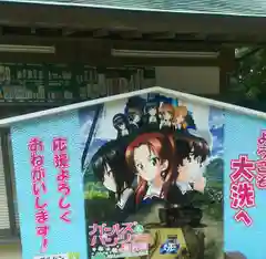 大洗磯前神社の絵馬