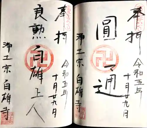 常照院(山形県)