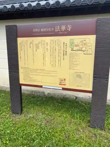 法華寺(奈良県)