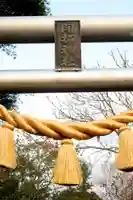 開拓神社の鳥居