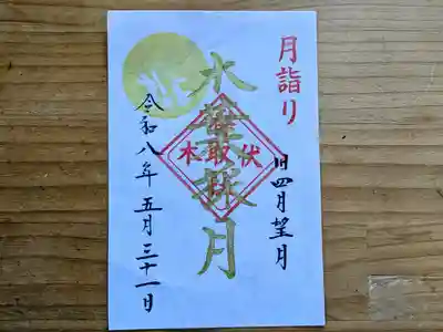伏木香取神社(茨城県)