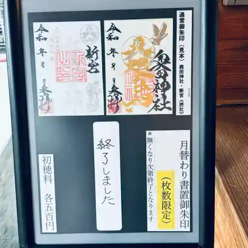 奥田神社(富山県)