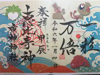 市神神社の御朱印 2024年01月