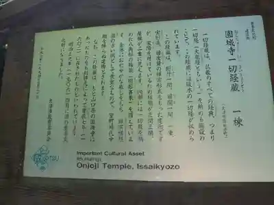 園城寺（三井寺）のその他建物