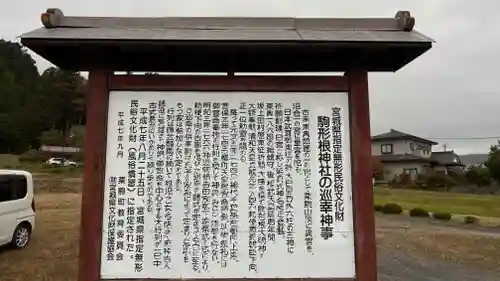 駒形根神社(宮城県)