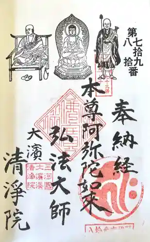 清浄院の{uncategorized: "未分類", other: "その他", undefined: "問題あり", building: "その他建物", grave: "お墓", sacred_gate: "鳥居", guardian: "狛犬", statue: "像", buddha: "仏像", history: "歴史", nature: "自然", garden: "庭園", animal: "動物", pagoda: "塔", temizu: "手水舎", mountain_gate: "山門・神門", sanctuary: "本殿・本堂", subordinate: "末社・摂社", art: "芸術", scenery: "景色", jizo: "地蔵", ema: "絵馬", goshuin: "御朱印", omikuji: "おみくじ", items: "授与品その他", amulet: "お守り", goshuincho: "御朱印帳", eats: "食事", festival: "お祭り", votive_dance: "神楽", shichigosan: "七五三参", wedding: "結婚式", experience: "体験その他", initially: "初詣", around: "周辺", anti_infection: "感染症対策"}