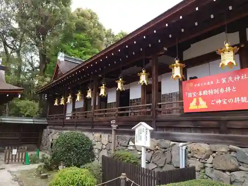 賀茂別雷神社（上賀茂神社）のその他建物