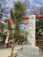 稲毛神社(神奈川県)