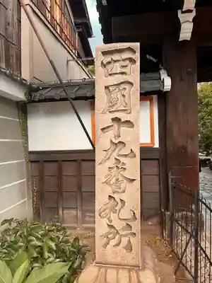 行願寺（革堂）(京都府)