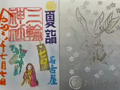 三輪神社(愛知県)