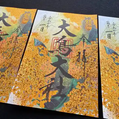和泉國一之宮　大鳥大社の御朱印