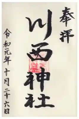 室蘭から帯広に向かう途中に参拝しました。