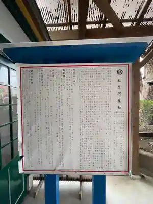 松原河童社の歴史