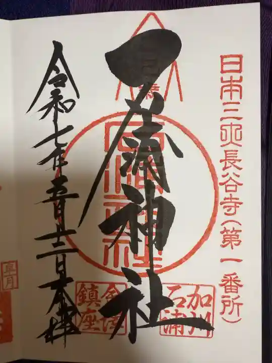 石浦神社(石川県)