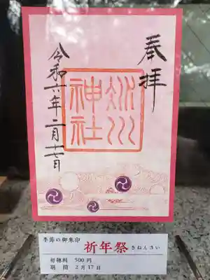 赤坂氷川神社(東京都)