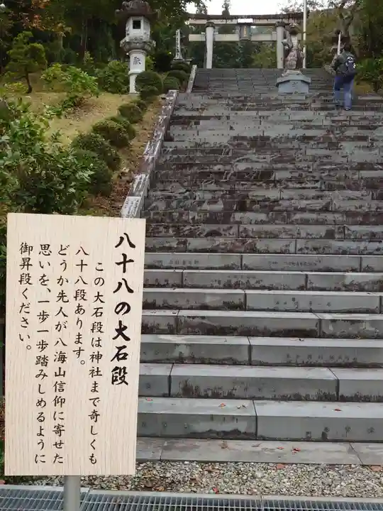 八海山尊神社のその他建物