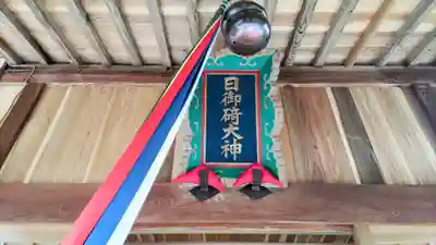 出雲大社上総教会（国吉神社内）(千葉県)