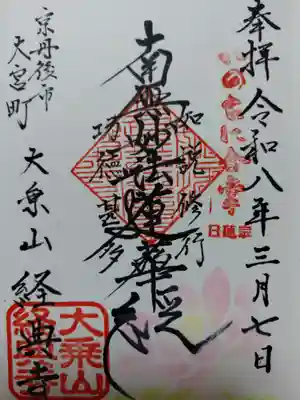 経典寺(京都府)