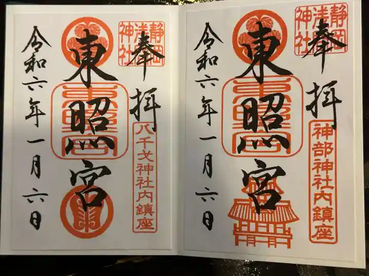 静岡浅間神社(静岡県)