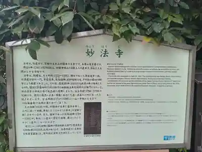 妙法寺(大阪府)