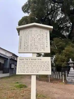 村上社(愛知県)