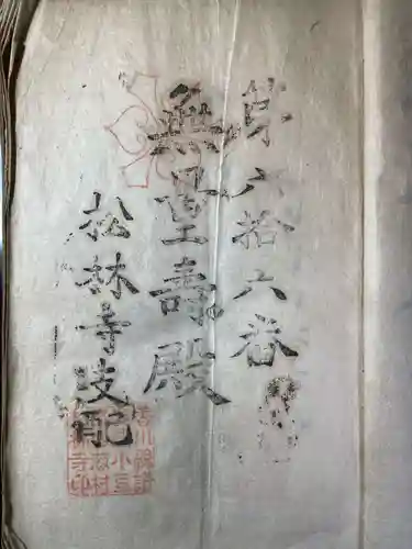 松林寺(香川県)