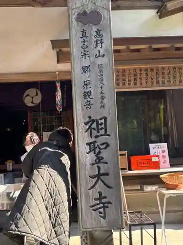 祖聖大寺(福岡県)