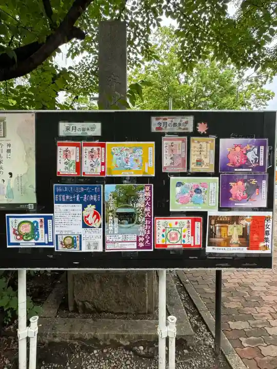 若宮八幡社(愛知県)