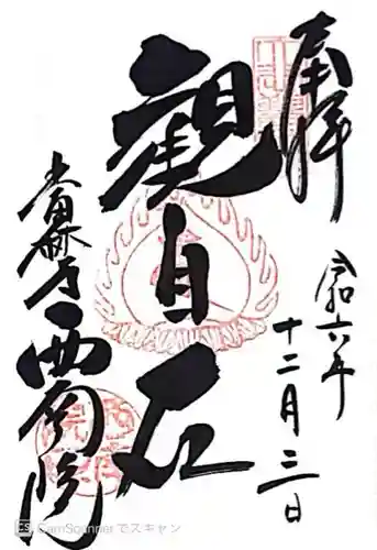 當麻寺 西南院(奈良県)