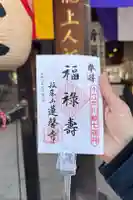 蓮馨寺の御朱印
